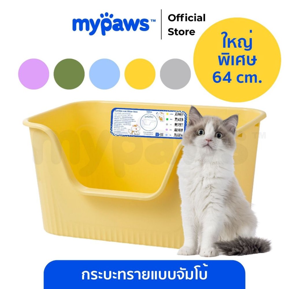 [🔥Paydayลดสูงสุด300.-]My Paws กระบะทรายแบบจัมโบ้ ขนาด 64Cm กระบะทรายแมว ห้องน้ำแมวขนาดใหญ่