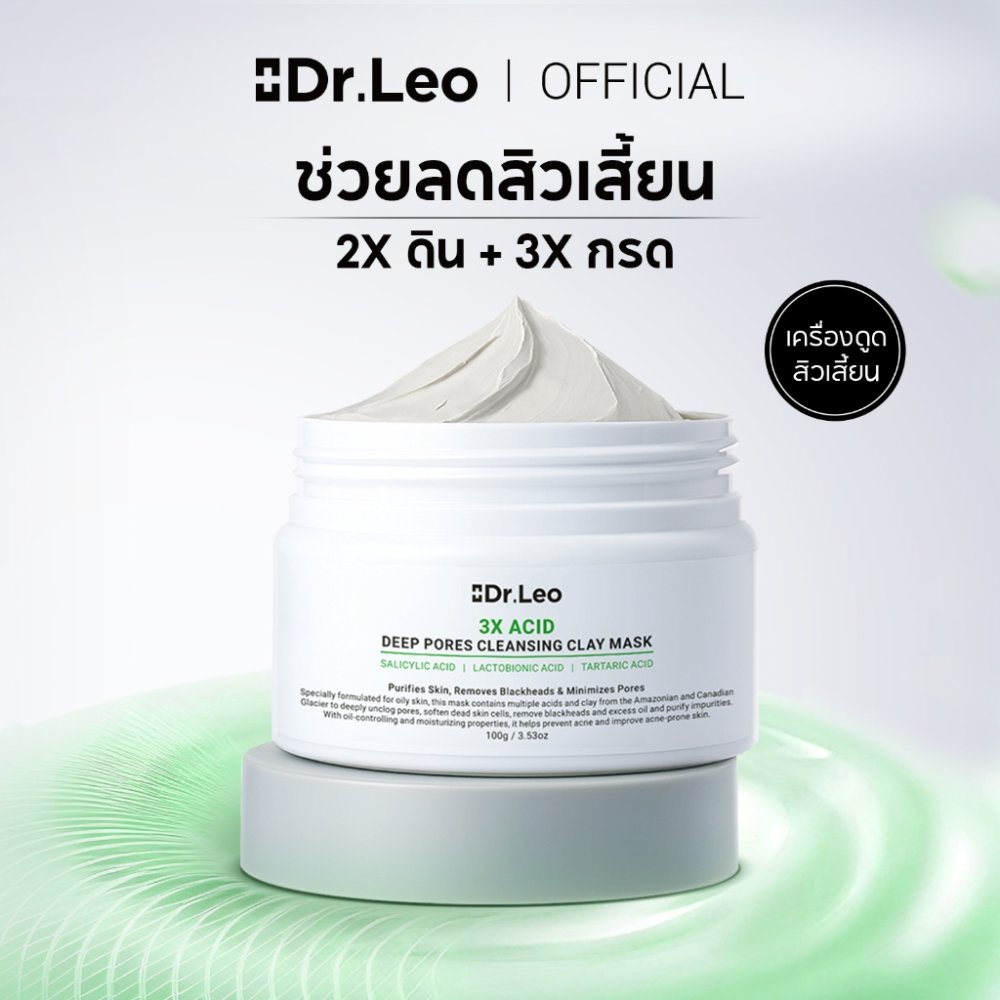 Dr.Leo มาส์กโคลนหน้าใส Amazon White Clay ดีท็อกซ์ทำความสะอาดล้ำลึก กระชับรูขุมขน เนื้อนุ่มไม่แห้งตึง