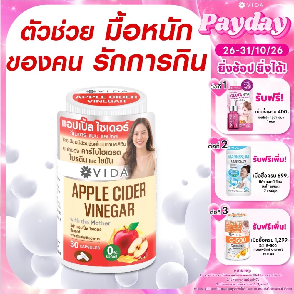 วีด้า แอปเปิ้ลไซเดอร์ คุมหิว (30 แคปซูล) Vida Apple Cider Vinegar with the Mother 0% Sugar | ACV แคปซูล