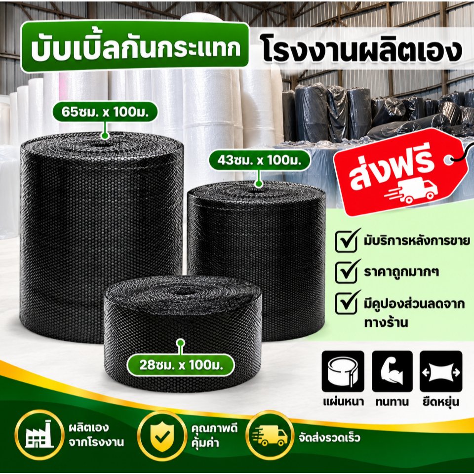 มีราคาส่งพิเศษ ยิ่งสั่งเยอะ พร้อมส่ง บับเบิ้ลกันกระแทก บับเบิ้ลสีดำ หนาทนทาน บับเบิ้ลแพ็คสินค้าคุณภาพดีใช้งานได้หลากหลาย