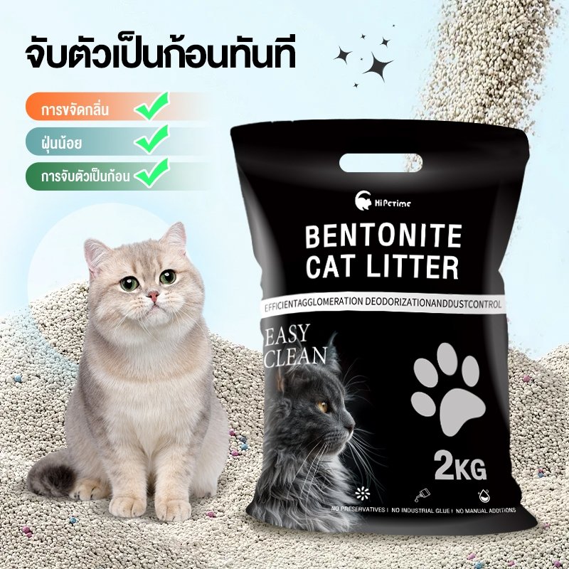 Hipetime ทรายแมวเบนโทไนท์ 2kg จับตัวเร็ว ลดกลิ่น ฝุ่นน้อย ดูดซับดี ไม่ติดเท้า
