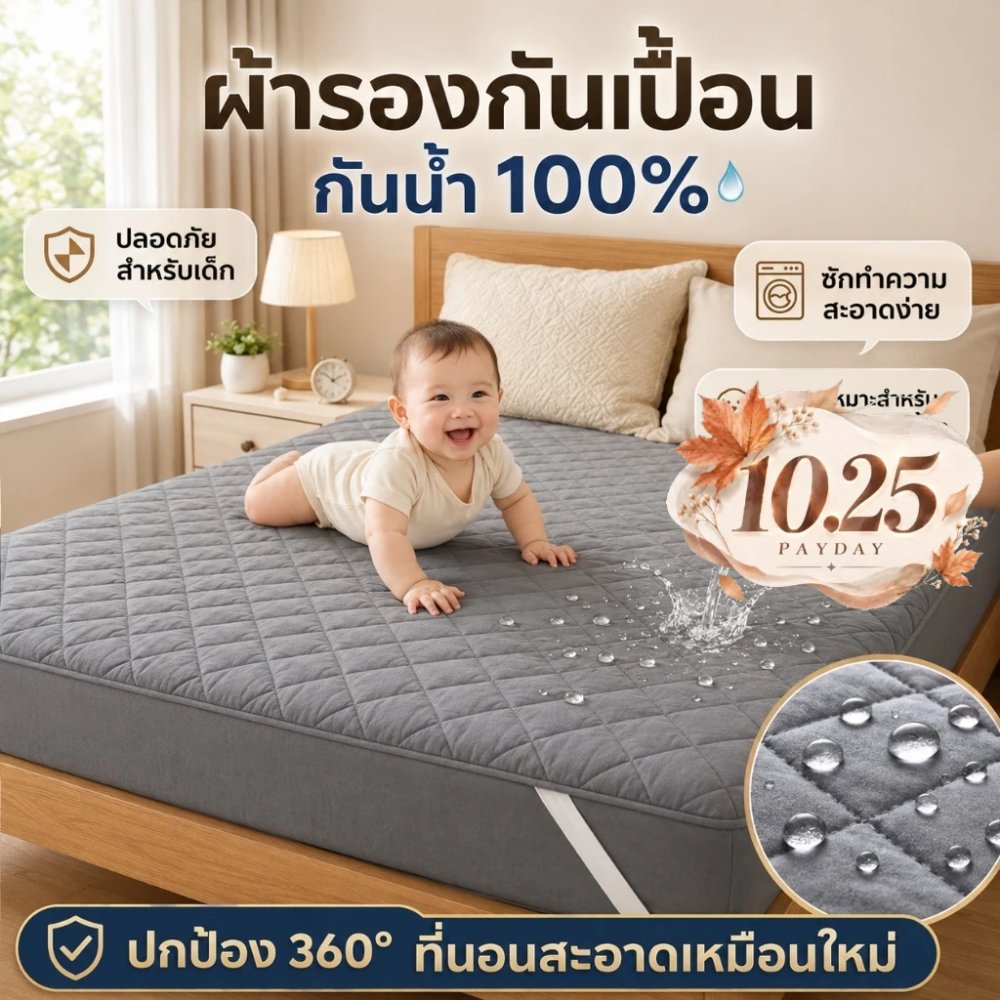 HT ผ้ารองกันเปื้อน ผ้าปูที่นอนกันน้ํา ที่นอนกันน้ำ 100% ผ้านุ่ม ไม่อับชื้น ขนาด 3/3.5/5/6 ฟุต