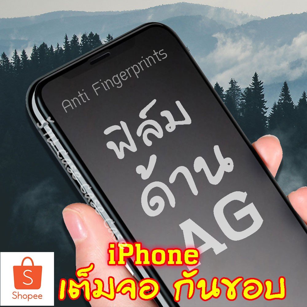 ฟิล์มกระจก ด้าน สำหรับiPhone 17 pro max 16 16e 15 plus 14 i13 i12 i11 ไอโฟน XS XR XSMAX