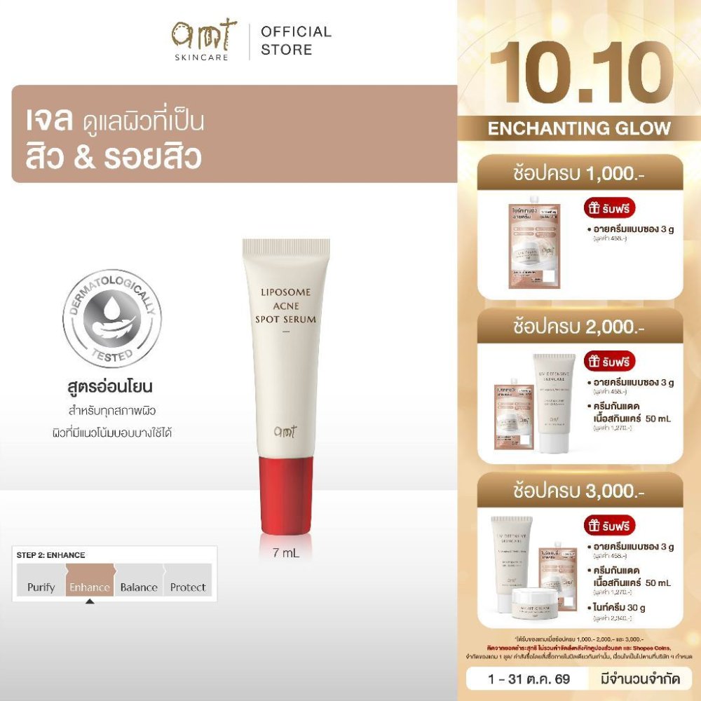 AMT Liposome Acne Spot Serum 7 mL - เจลแต้มสิว 2 in 1" จบปัญหาสิว ไม่ทิ้งรอย ในหลอดเดียว