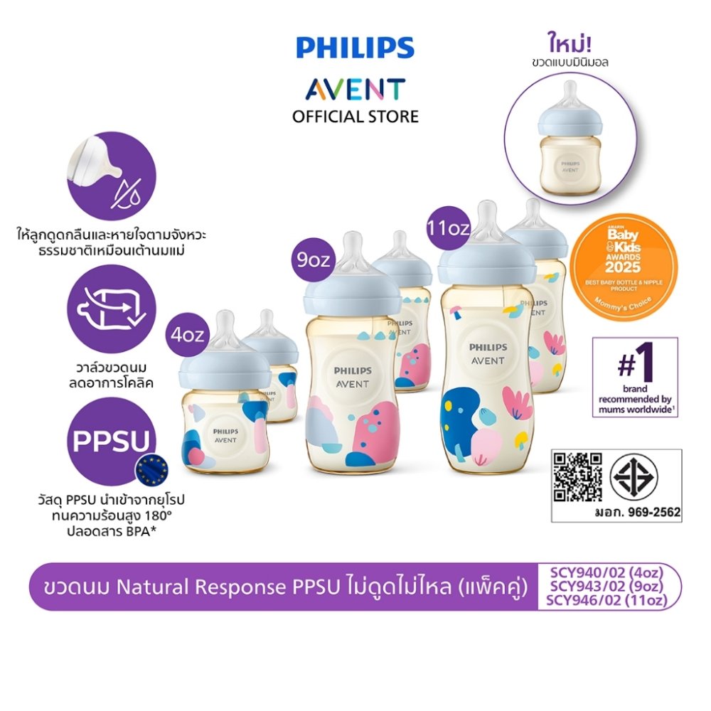 Philips Avent ฟิลิปส์ เอเวนท์ ขวดนม Natural Response PPSU ไม่ดูดไม่ไหล ขนาด 4 / 9 / 11 ออนซ์ แพ็คคู่