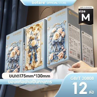 [12ห่อ] Botare GB/T 20808 ทิชชูแบบดึงและแขวน กระดาษทิชชู ทําความสะอาด กระดาษชำระ M