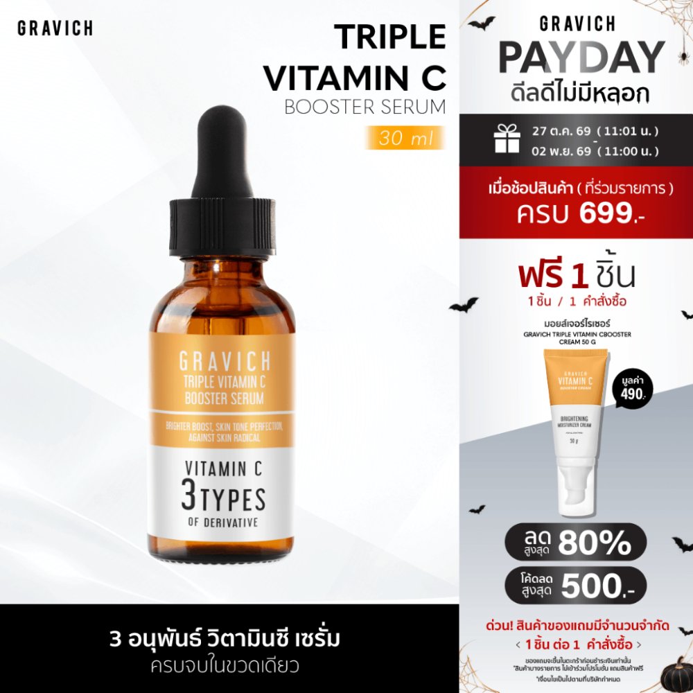 [ซื้อคู่ ถูกกว่า] Gravich Triple Vitamin C Booster Serum 30 ml เซรั่มวิตามินซี ผิวกระจ่างใส