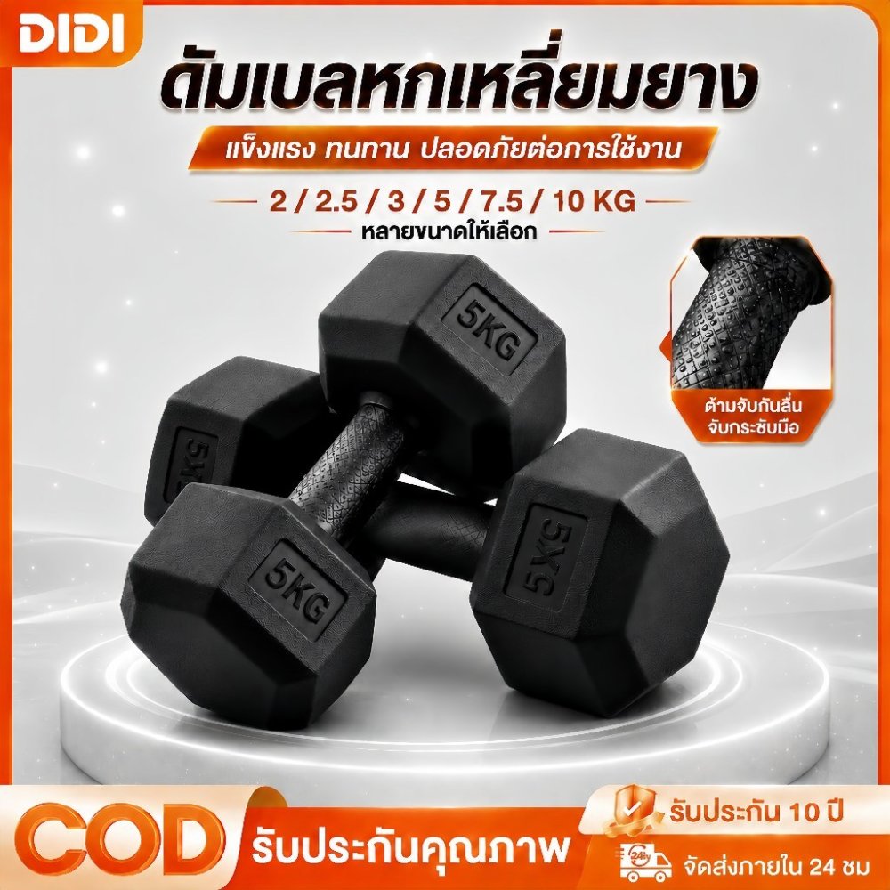 ดัมเบลหกเหลี่ยม ดัมเบลยาง ดัมเบล ดัมเบลออกกำลังกายที่บ้านของผู้ชาย ดัมเบลดัมเบลหัวยางแบบหก Dumbbells 2/2.5/3/5/7.5/10KG