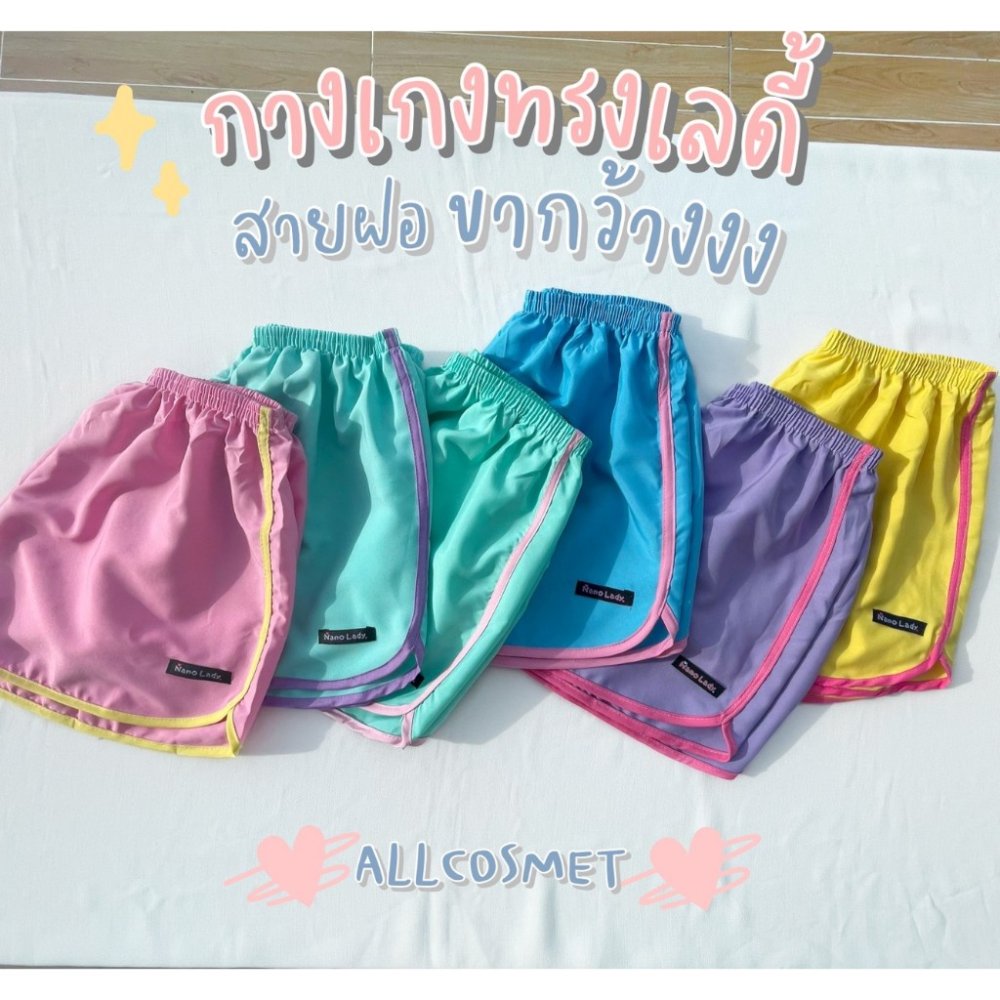 (มี 29 สี) กางเกงขาสั้น ทรงเลดี้สปอร์ต ขากว้าง ผ้าไหมอิตาลี่ ใส่นอนได้ ใส่อยู่บ้าน ออกกำลังกาย By. A.COSMET