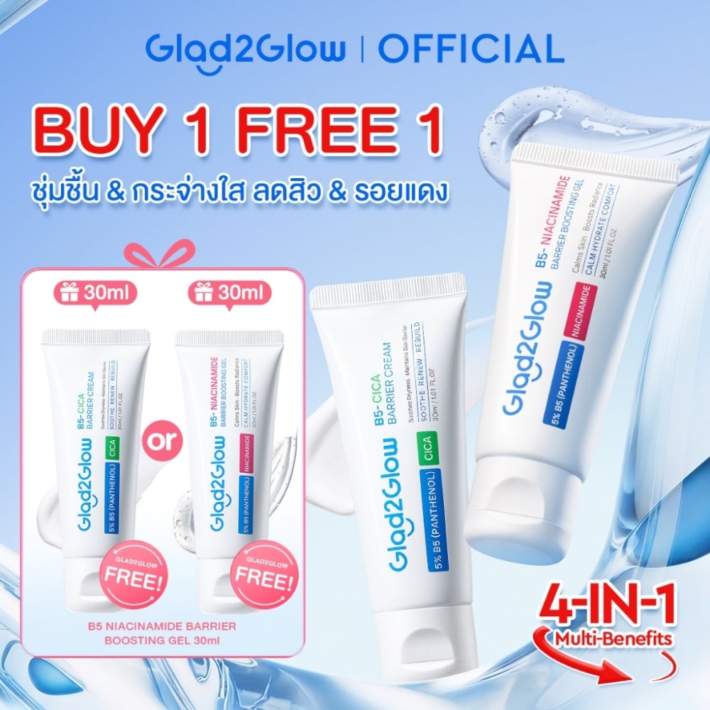 【ซื้อ 1 แถม 1】Glad2Glow B5-CICA BARRIER CREAM GEL ครีมบำรุงผิว เสริมเกราะป้องกันผิว ปลอบประโลมรอยแดง เหมาะสำหรับผิวแพ