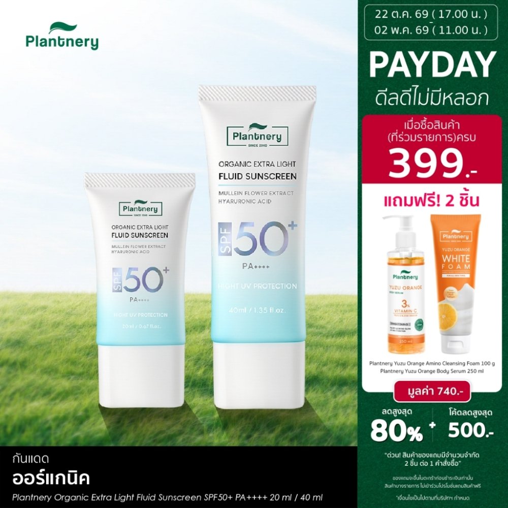 Plantnery Organic Extra Light Fluid Sunscreen SPF50+ PA++++ กันแดดเนื้อเซรั่มฟลูอิด สัมผัสเบาสบายผิว ซึมไว