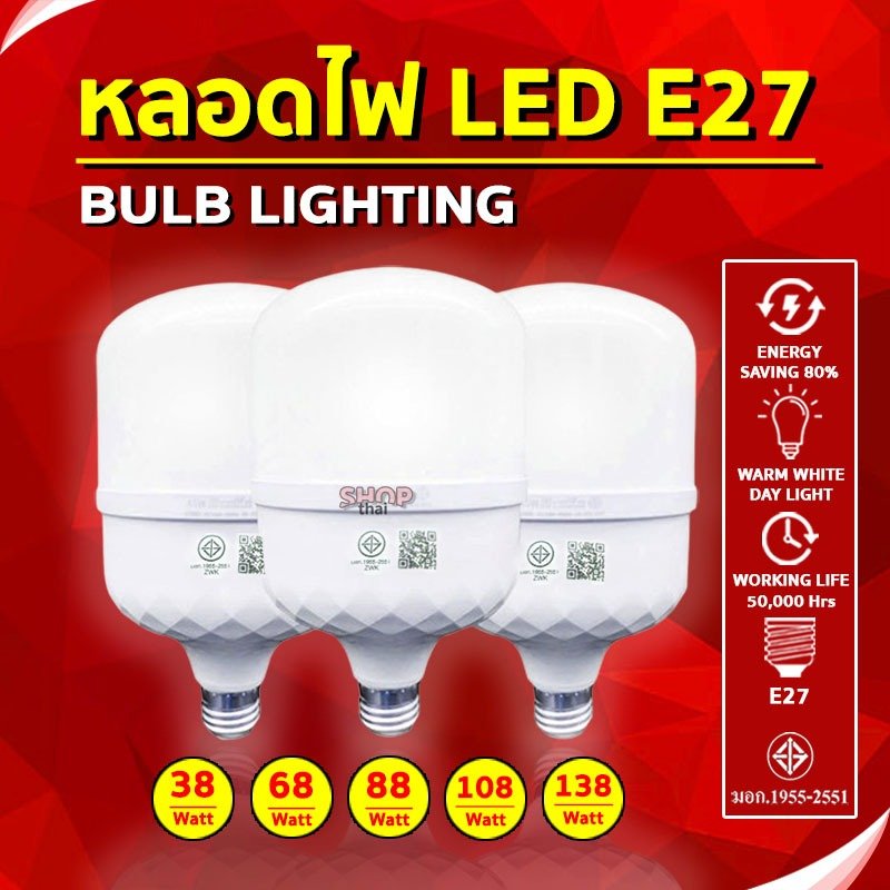 หลอดไฟ LED BULB ขั้ว E27 หลอดไฟประหยัดพลังงาน 38/68/88/108/138 วัตต์ ทรงกระบอก (แสงไฟสีขาว)