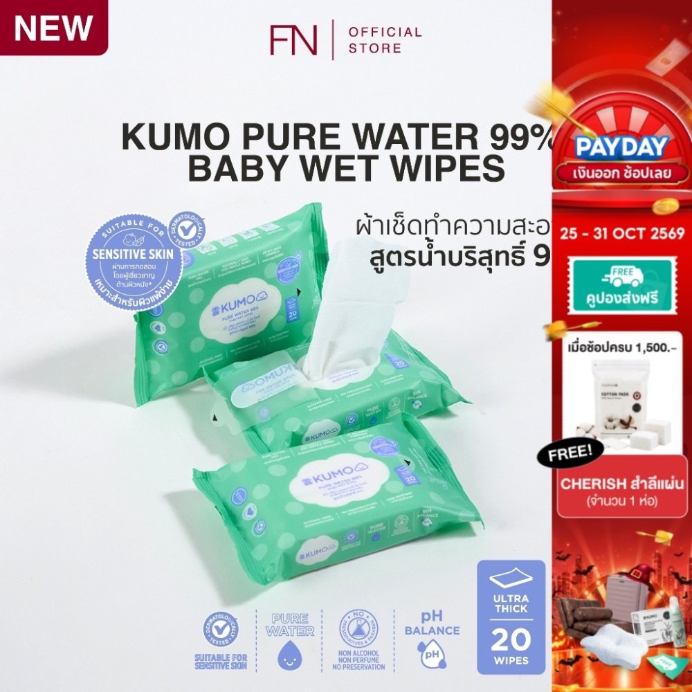 KUMO ทิชชู่เปียก กระดาษเปียก KUMO PURE WATER BABY WET WIPES ผ้าเช็ดทำความสะอาดสำหรับเด็ก