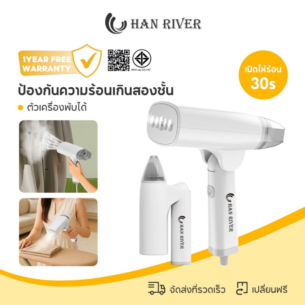 HAN RIVER เครื่องรีดไอน้ำมือถือ 1300W พับเก็บได้ พลังแรง รีดผ้าเรียบเร็ว YD03 รับประกัน 1 ปี