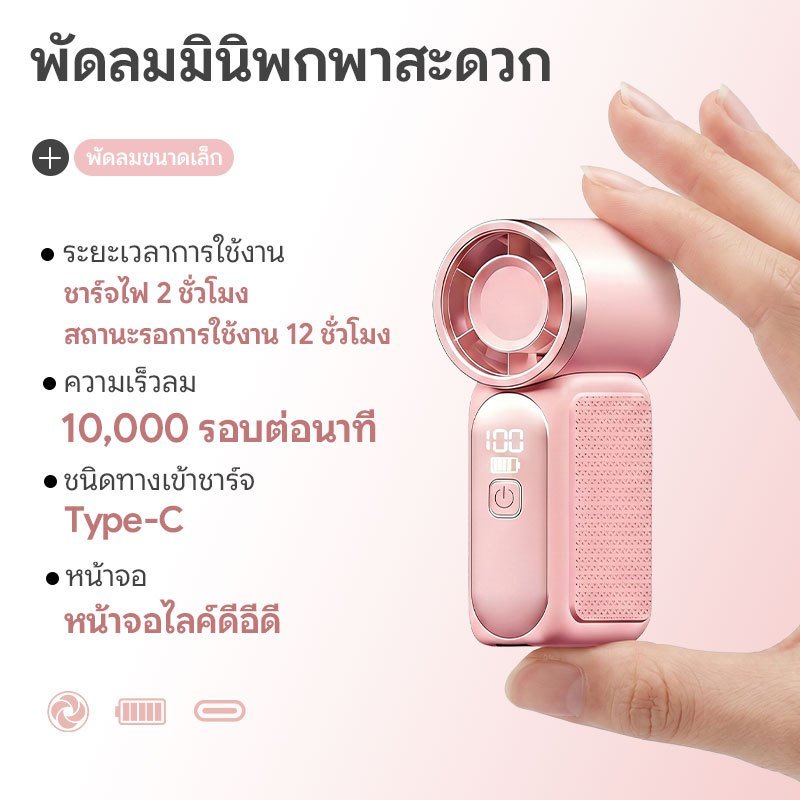 【Flash sale】พัดลมพกพา พัดลมพกพาขนาดเล็ก ปรับระดับได้ 100 ระดับ พัดลมมือถือ พอร์ต Type-C ไม่มีเสียง จอแสดงผล LED
