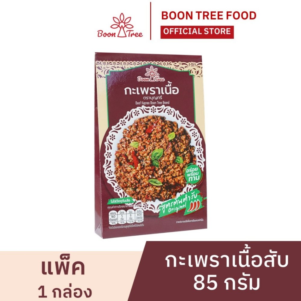Boon Tree กะเพราเนื้อสับ ตราบุญทรี สูตรดั้งเดิม อาหารสำเร็จรูปพร้อมทาน 85 g x 1 กล่อง