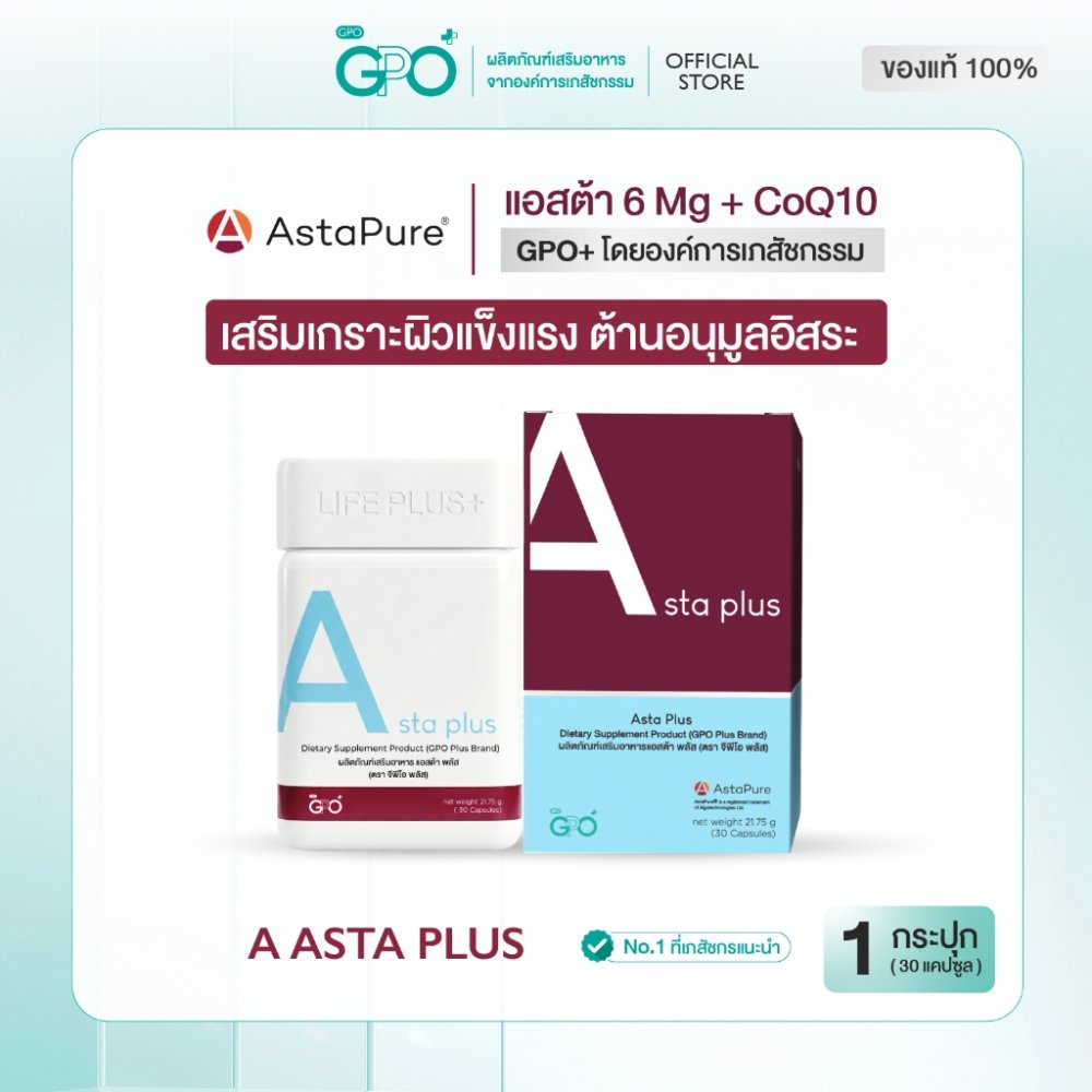 ✨GPO PLUS Asta Plus | Astaxanthin 95% บริสุทธิ์ ต้านอนุมูลอิสระช่วยฟื้นฟูผิวใส ชะลอวัย แอสต้า พลัส