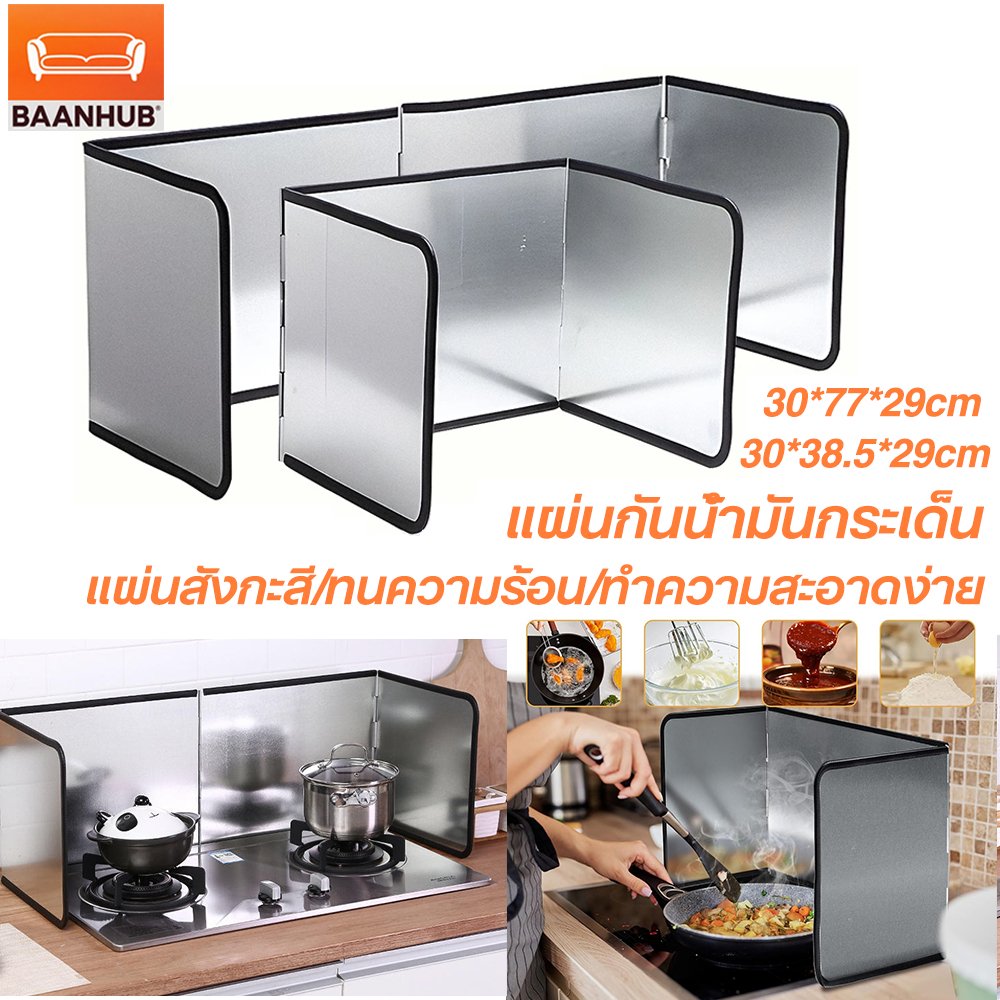BaanHub แผ่นกั้นน้ำมันกระเด็นทนอุณหภูมิสูงแผ่นกั้นน้ำมัน กันน้ํามันกระเด็น ที่กันลมเตาแกส แผ่นกั้นห้องครัวน้ำมัน อลูมิเนียม กันกระเด็น