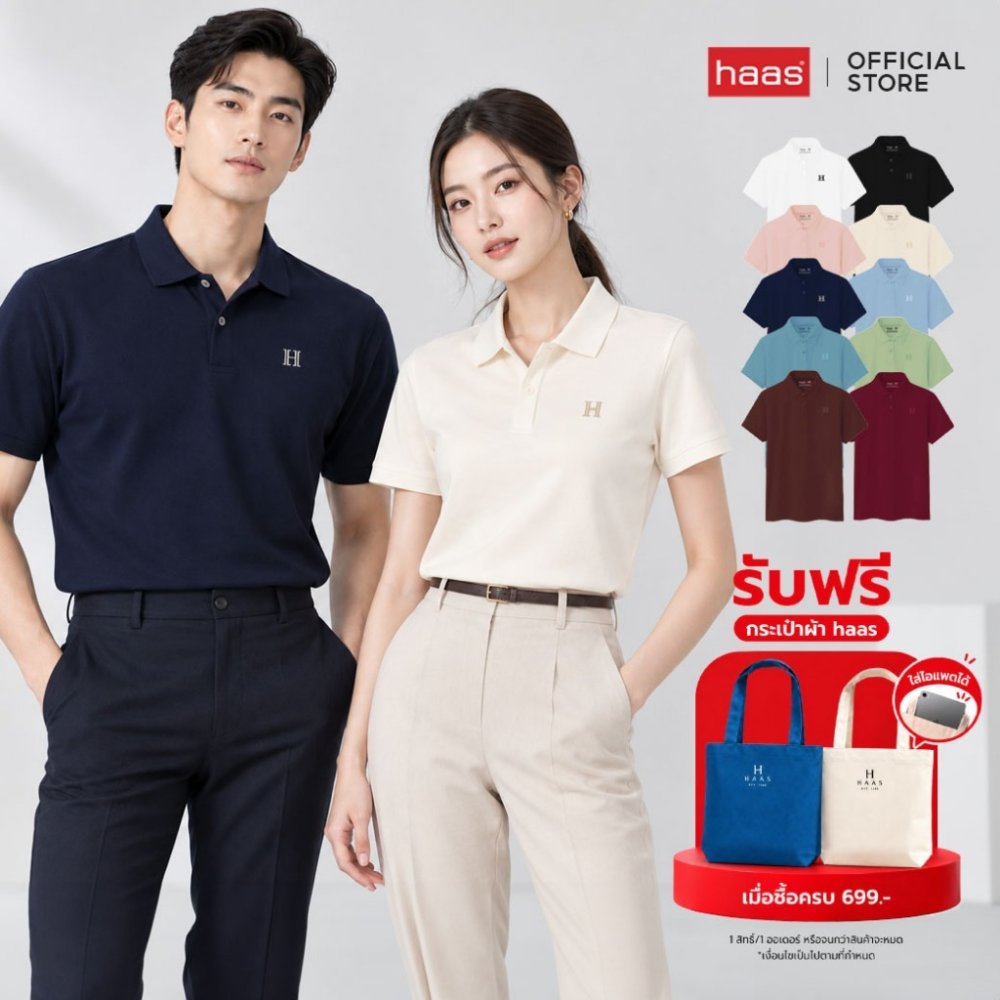 haas เสื้อโปโล พรีเมียม New Item Polo Premium ปัก "H" SBSQ2176