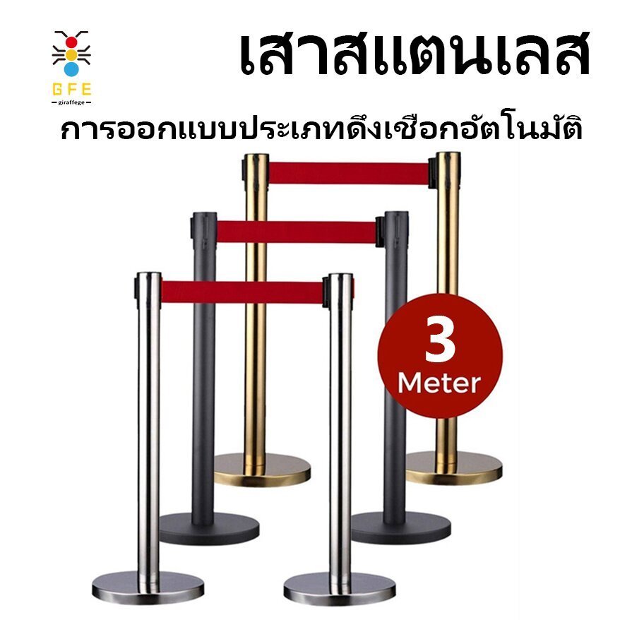GFE*[พร้อมส่ง] ทางเดิน เสาคิว เสากั้นสแตนเลส เสากั้นทางเดินดึงกลับ กั้นทางเดินสายดึงกลับ บริเขต ราคา/1เสา