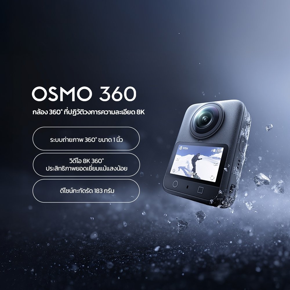 [พร้อมส่ง] DJI OSMO 360 - กล้อง 360 องศา | 1-Inch 8K/30fps | Follow-Cam View | ความจำในตัว 105 GB