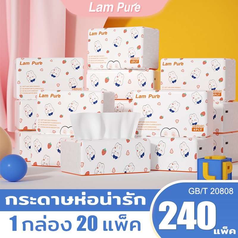 [ 20 ห่อ ] LamPure กระดาษทิชชู่ ผ้าเช็ดปากแบบพกพา กระดาษชำระที่สะดวกสบาย GB/T 20808 บรรจุภัณฑ์น่ารัก