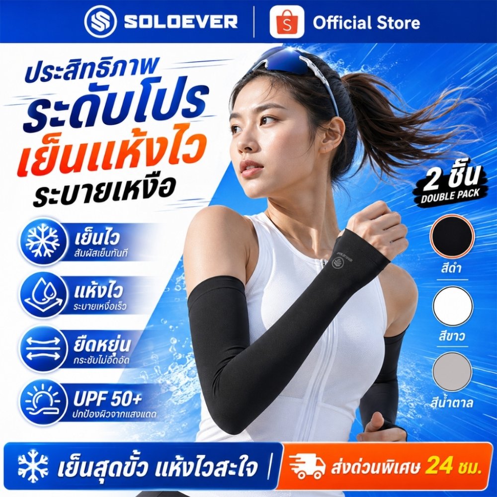 Soloever Arm Sleeves 1 Pair ปลอกแขนฤดูร้อน พร้อมปลอกนิ้ว เย็น-เย็น สำหรับปั่นจักรยานกลางแจ้งและกีฬา ออกกำลังกาย UPF50+