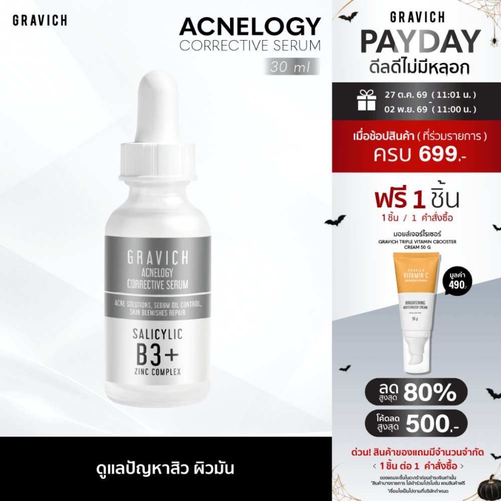 Gravich Acnelogy Corrective Serum 30 ml เซรั่มลดปัญหาสิว รอยสิว คุมมัน ลดการเกิดสิวซ้ำ