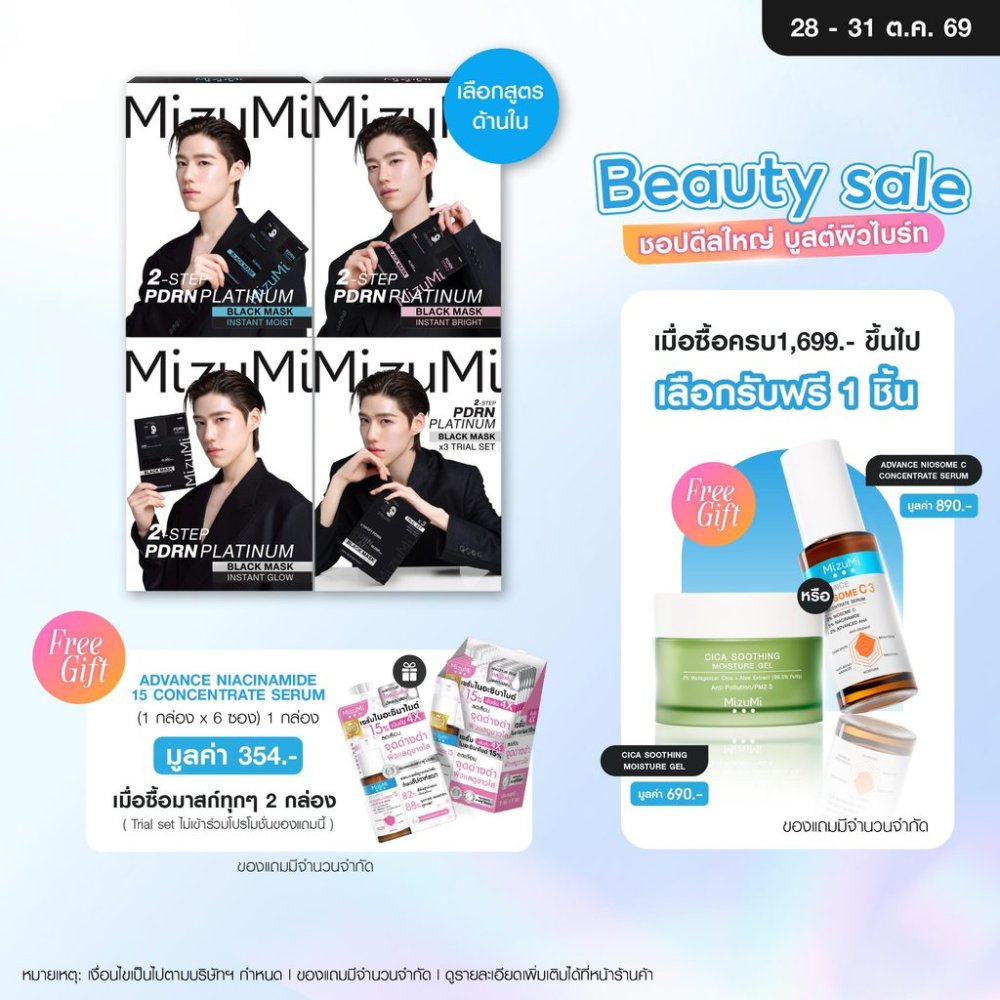 [เลือกสูตรด้านใน] MizuMi PDRN Platinum Black Mask มาส์กดำPDRN ยกระดับผิวดูอ่อนเยาว์ ผิวแน่นฟูในแผ่นเดียว