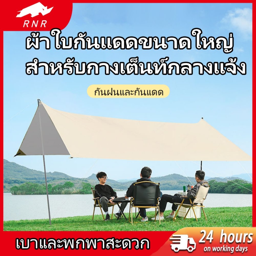 อุปกรณ์ครบชุด ฟลายชีท ผ้าใบ 3x3 3x4.5 3x6m เต้นท์แคมปิ้ง อุปกรณ์เดินป่าตั้งแคมป์ กันแดด กันฝน ฟรายชีท พร้อมเสา2ต้น RNR