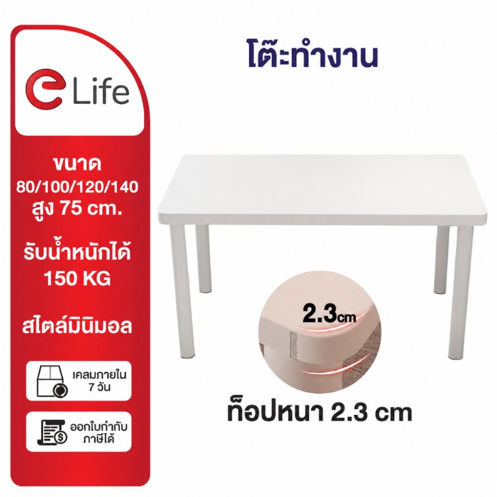 Elife โต๊ะทำงาน สีขาว มินิมอล Topหนา 2.3ซม. [ขาโต๊ะเหล็ก] ตั้งคอมพิวเตอร์ โมเดิร์น โต๊ะทํางาน ทานอาหาร โต๊ะ