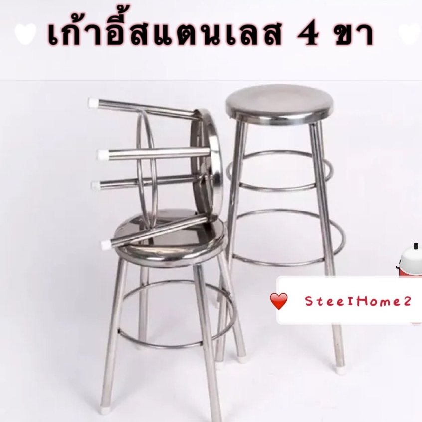 เก้าอี้กลมสี่ขา เป็นสแตนเลส มี2แบบ *NN1-NN2*