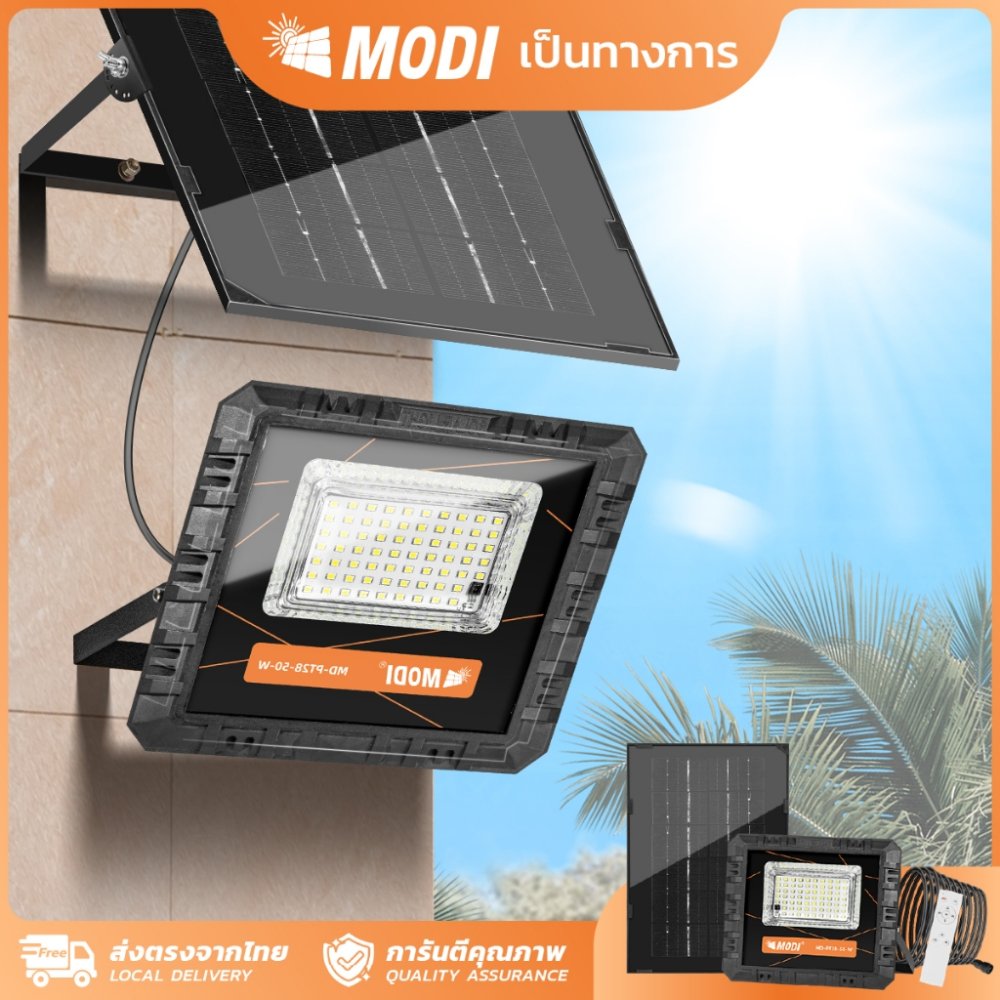 MODI ไฟสปอตไลท์โซล่าเซลล์ 50W IP65 พลังงานแสงอาทิตย์ ส่องป้ายโฆษณา รีโมทคอนโทรล คุณภาพสูง สว่างค้าง