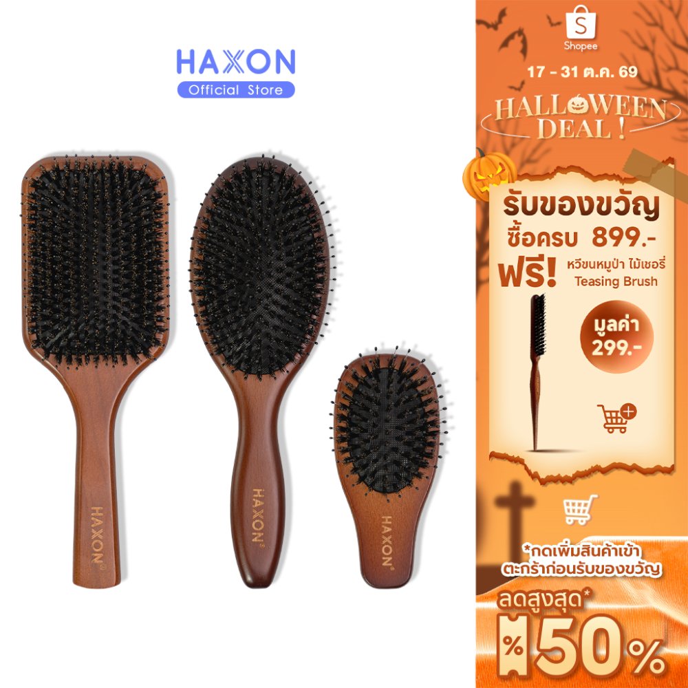 Haxon Cherry Boar-Bristle Brush/Horse Hair Brush หวีขนหมูป่าแท้ หวีขนม้า อิสลามใช้ได้ ให้ผมเงาแก้ผมพันกัน