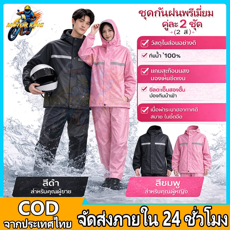 ชุดกันฝนแบบหนา เสื้อพร้อมกางเกง มีแถบสะท้อนแสง รุ่นมีหมวก กันน้ำ สำหรับผู้ใหญ่