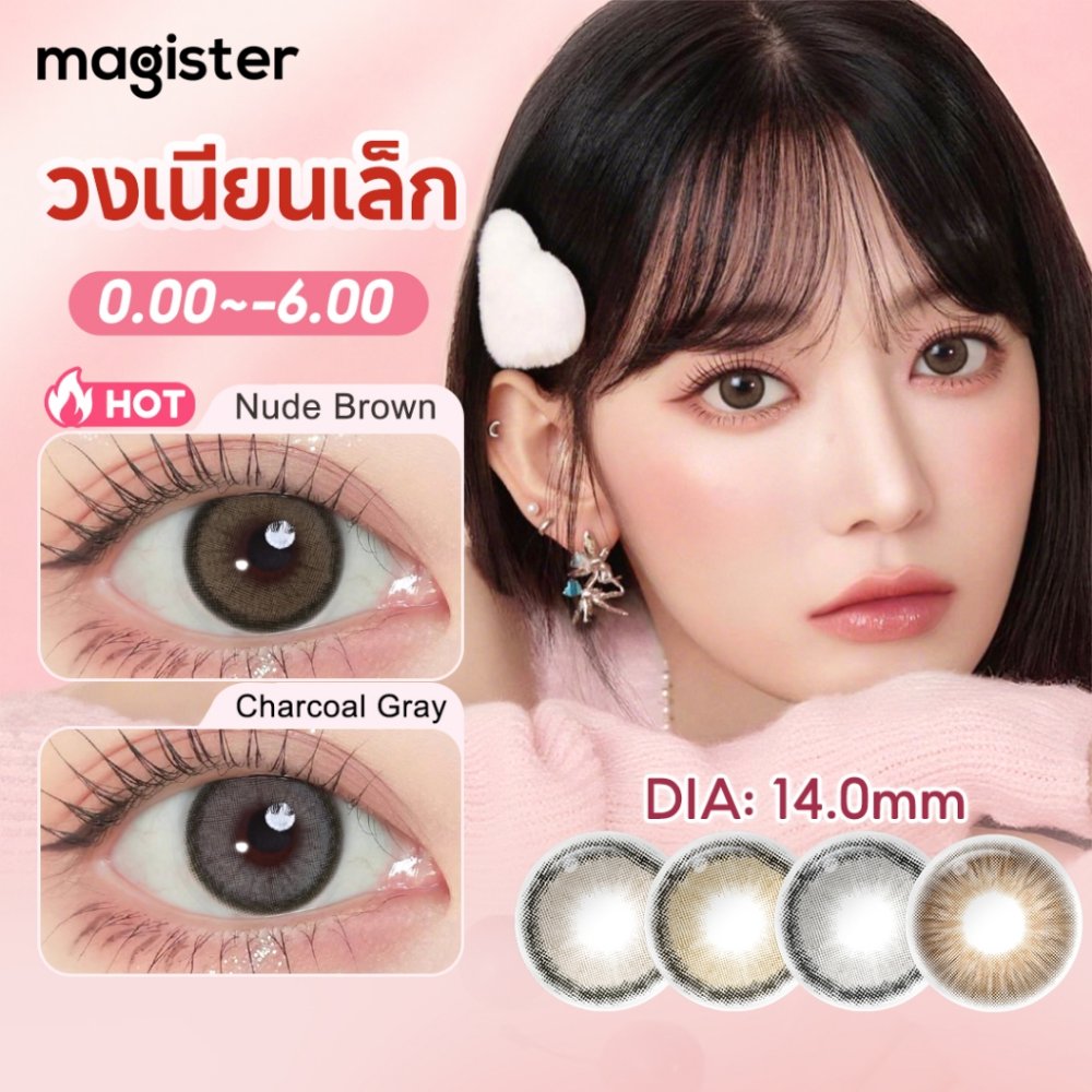 Magister Realcon คอนแทคเลนส์ 6 เดือน Mini Olivia Brown / Gray ขนาดมินิ ลายฮิต สายตาสั้น