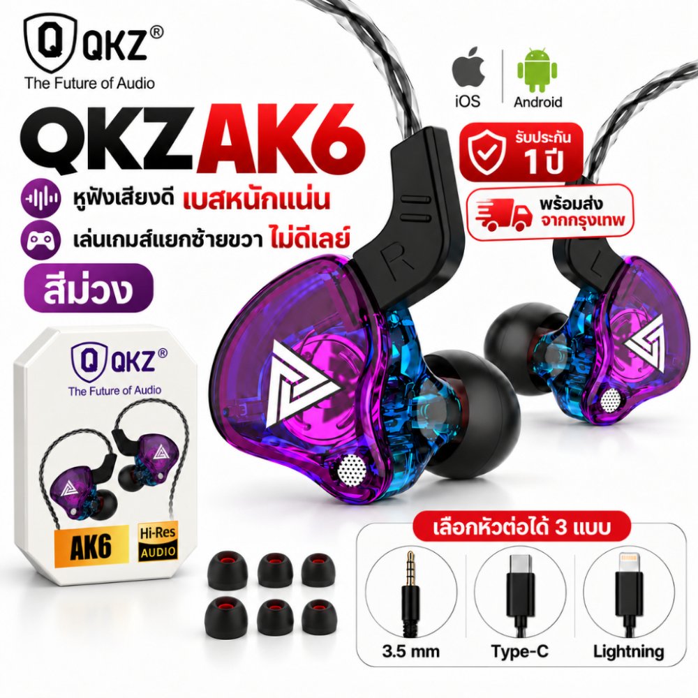 [ส่งด่วน]หูฟัง QKZ รุ่น AK6 ของแท้100% inear เสียงดี เบสแน่น ตัดเสียงรบกวน หูฟังเกมมิ่ง iosAndroid มือถือ แท็บเล็ต