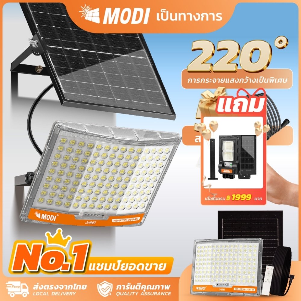 MODI ไฟโซล่าเซลล์ สปอตไลท์ แสงขาว 200W300W400W600W IP67 สว่างค้าง ไฟพลังงานแสงอาทิตย์ solar light
