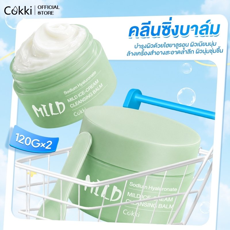 [แพ็คคู่] คลีนซิ่งบาล์ม 120g เนื้อเนียนนุ่ม ล้างเครื่องสำอางกันน้ำ อ่อนโยน พร้อมบำรุงผิว Cokki Mild Ice-Cream Cleansing Balm