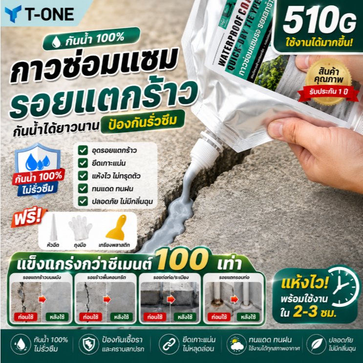 ซื้อ 3 แถม 1 ซีลแลนท์ซ่อมกันน้ำรอยแตกคอนกรีต, 510g สำหรับ รอยแตกร้าวบนพื้นและกลางแจ้ง, กาวซ่อมแซมช่องว่าง อิฐและกระเบือง