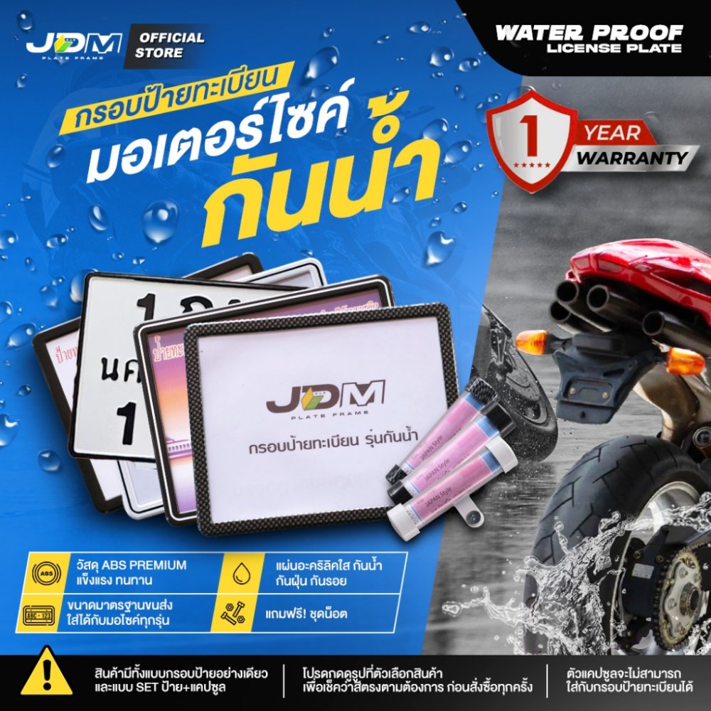 🔥ส่งด่วนภายใน 4 ชั่วโมง🔥 กรอบทะเบียนมอเตอไซค์กันน้ำขอบบาง แคปซูลภาษีกันน้ำ ✅ ใส่ได้ทุกรุ่น