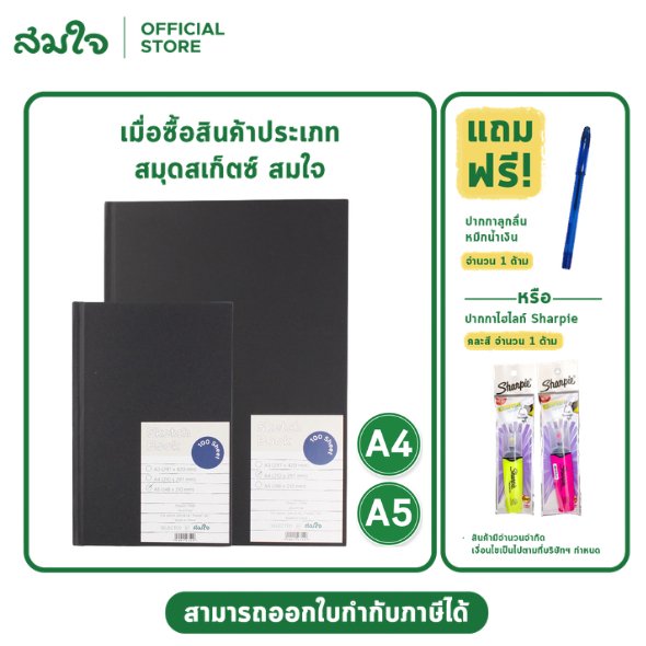 Somjai Selected สมุดสเก็ตซ์ A5 A4 สมุดวาดรูป สมุดวาดภาพ ไม่มีเส้น แบบสายคาด หลายขนาด