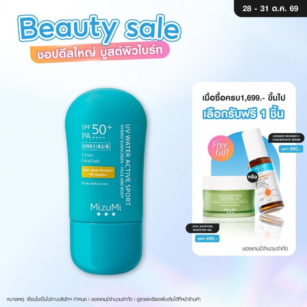 [ 1 หลอด] [สูตรอัพเกรด ไม่แสบตา เนื้อบางเบา] MizuMi UV Water Active Sport 40g กันแดดรุ่นสปอร์ต กันน้ำ คุมมัน กันเหงื่อ