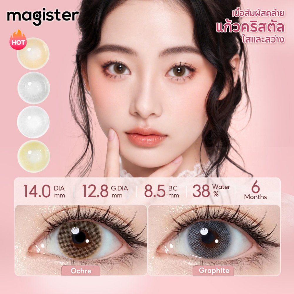 Magister Realcon คอนแทคเลนส์ 6 เดือน 14MM(0°-800°) Ochre Graphite Amber Brown/Gray คอนแทคเลนส