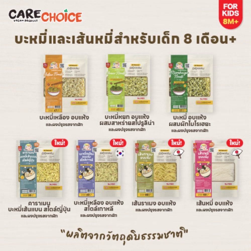 C999 แคร์ช้อยส์ บะหมี่ญี่ปุ่น พร้อมเครื่องปรุง สำหรับเด็ก 8 เดือนขึ้นไป