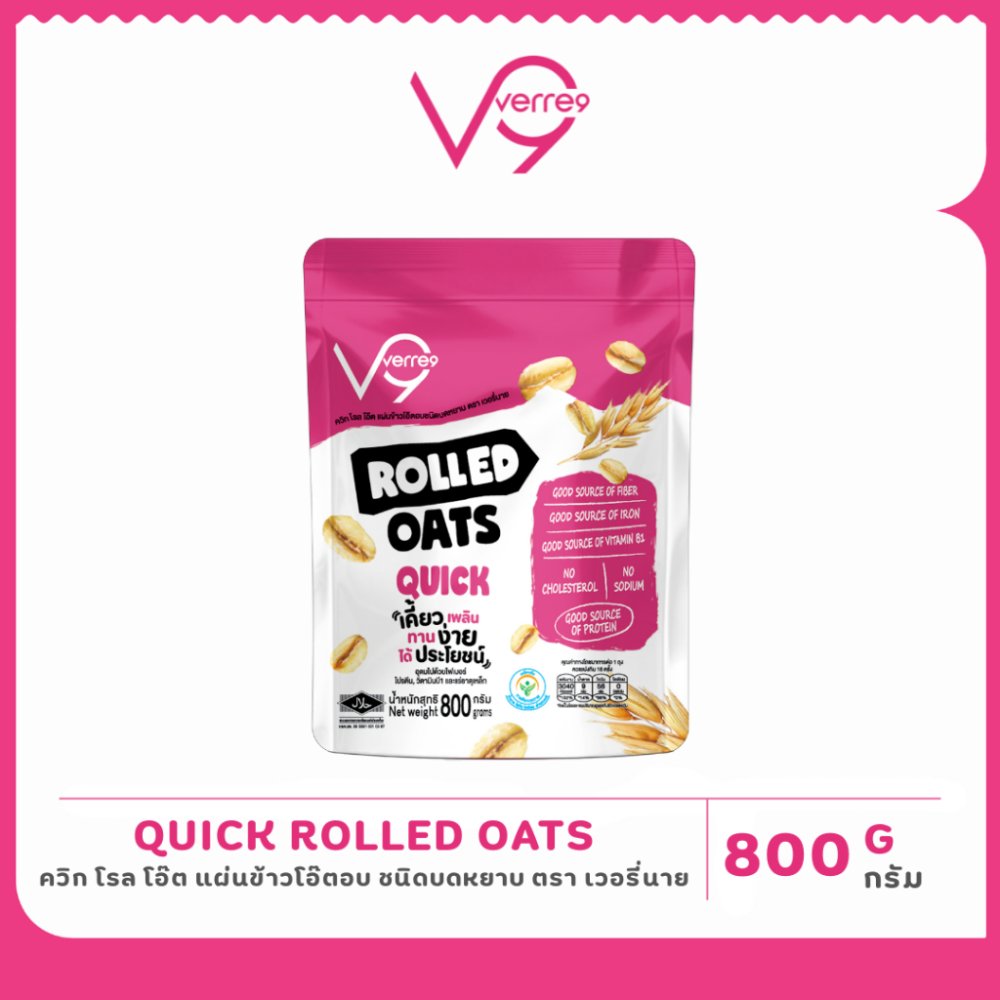 เวอรี่นาย ข้าวโอ๊ต อบบดหยาบ เกรดพรีเมี่ยม 800 กรัม Verre9 Quick Rolled Oat ( Q-800 )