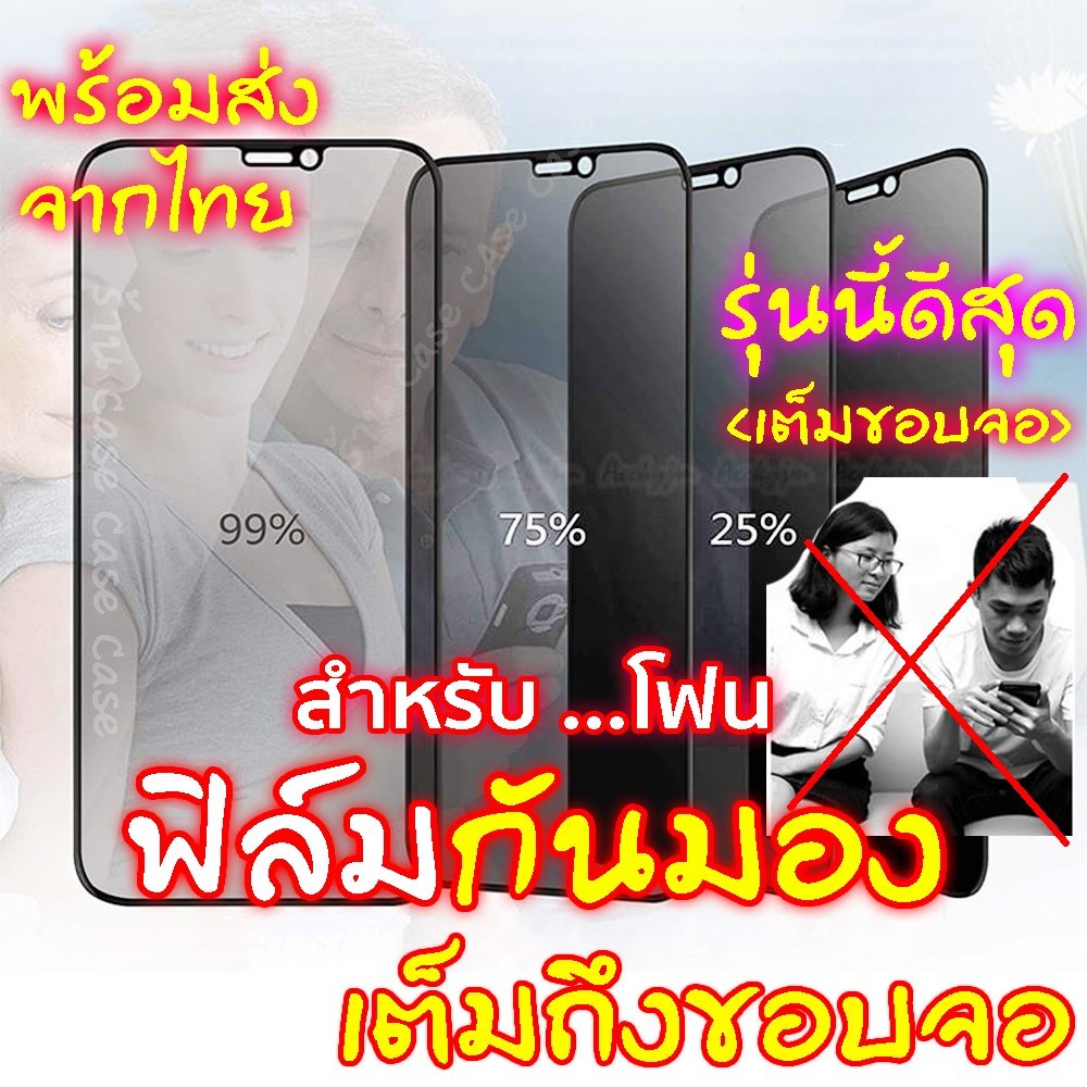 [มีกันขอบ] ฟิล์มกันมอง สำหรับiPhone 17 pro max 16 15 14 13 12 11 ฟิล์มกันเสือก ไอโฟน X 8 6Plus 7 XS XR ฟิล์ม กันมองข้าง