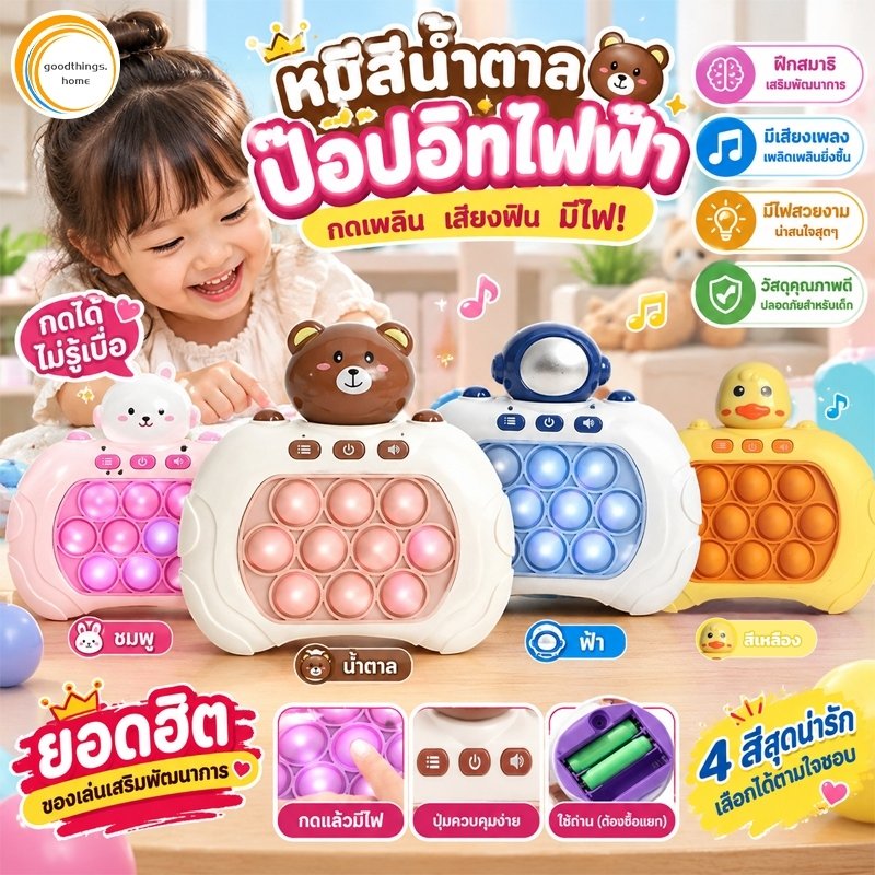 โผล่-มัน ไฟฟ้า เกม โผล่ มัน กดทําเสียง เปิด/ปิด เกมพกพา คละสี ของเล่นให้ให้เด็กๆไปจากหน้าจอ มีหลายลาย พร้อมส่ง