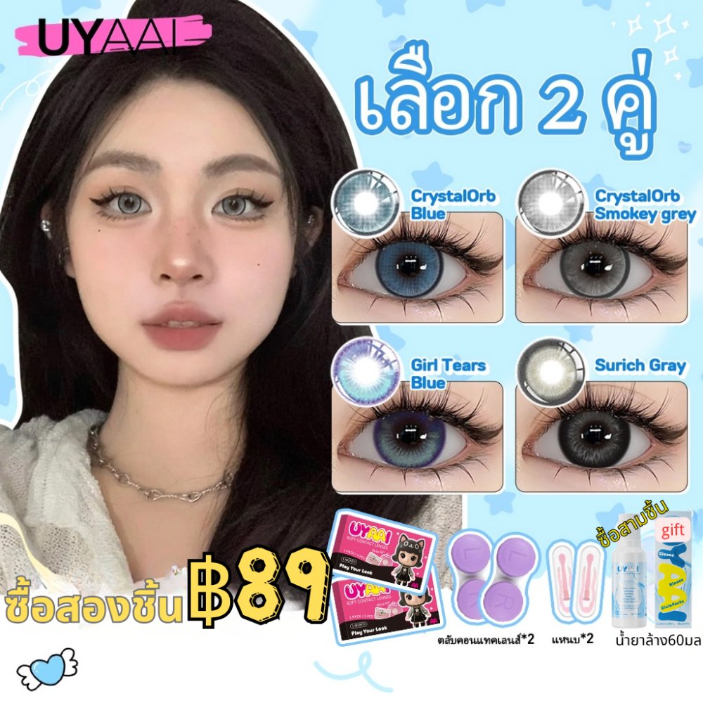 𝐔𝐘𝐀𝐀𝐈 𝐱 𝐅𝐑𝐄𝐒𝐇𝐋𝐀𝐃𝐘 1คู่89฿ พร้อมของแถม 14.0mm-15.0mm (รายเดือน)