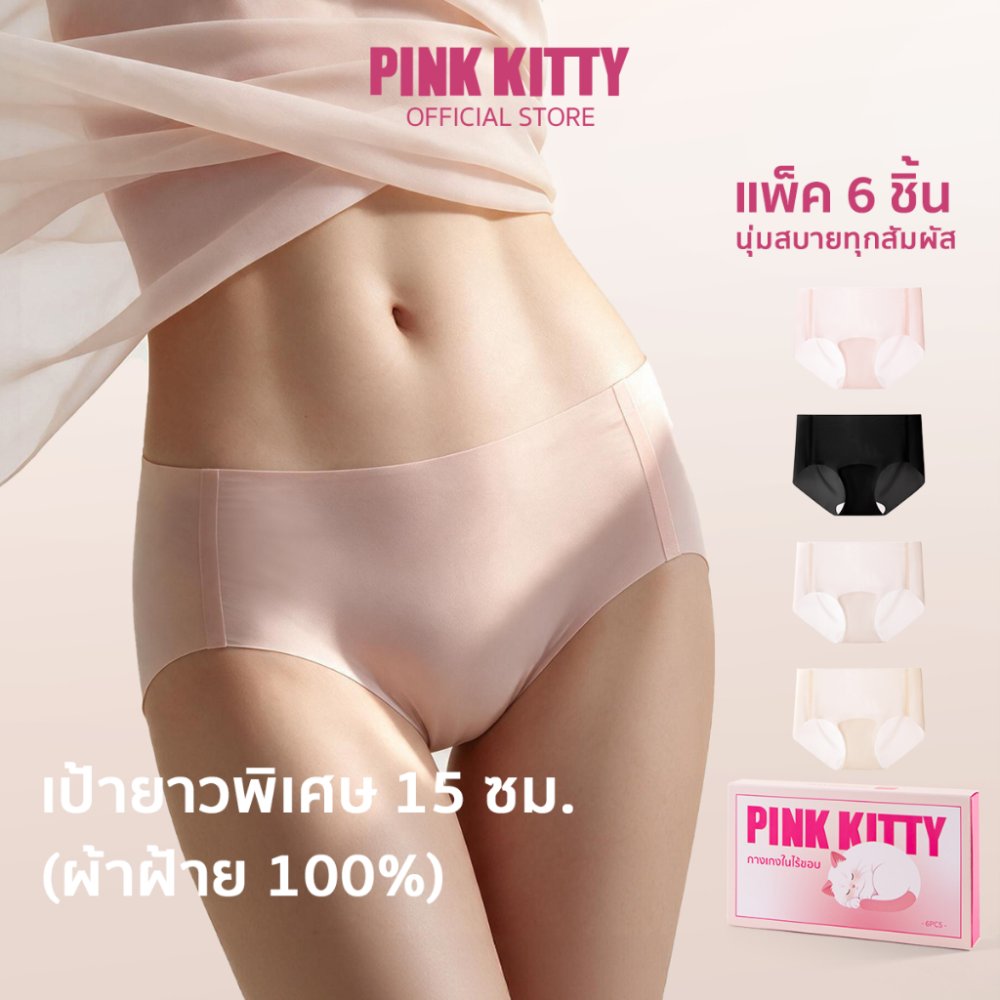 PINKKITTY กางเกงในไร้ขอบ ไซส์ M-5XL ผ้านำเข้าจากญี่ปุ่นนุ่มเบาบางใส่สบาย ไม่เข้าวิน ไม่ย้วย ไม่รุ่ย Seamless PK06